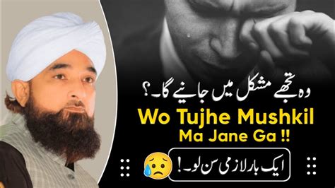 Wo Tujhe Mushkil Ma Jane Ga Mulana Saqib Raza Maustfi New Bayan