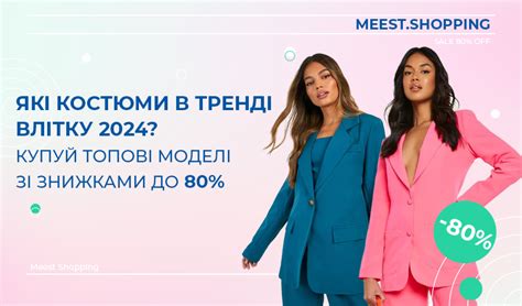 Які костюми в тренді влітку 2024?