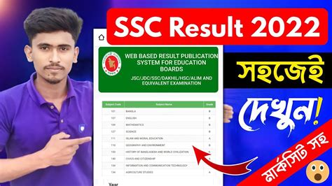 SSC Result Check 2022 How To Check Ssc Result Online Ssc Result