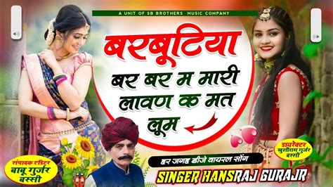 Singer Hansraj Gurjar golu Rawal बरबटय बर बर म मर लवण क मत लम