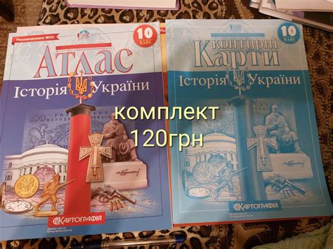 Атлас і Карта Географії 10 клас: 120 грн. - Товары для школьников Киев ...