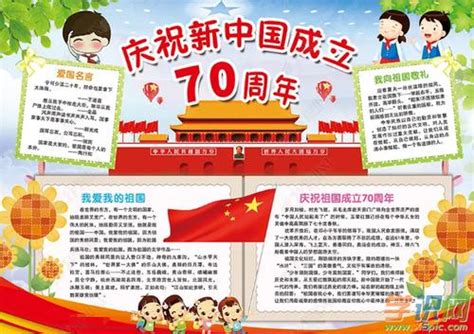 中国成立七十五周年手抄报 祖国成就手抄报 普车都