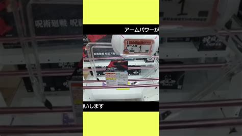 【クレーンゲーム攻略】ゲーセンのufoキャッチャーでアームパワーが強いと簡単にゲットした Shorts クレゲマニア