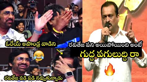 రవతజ పడ పడ నవవకననడ Bandla Ganesh Mass Speech At Dhamaka