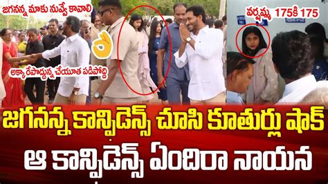 జగనన్న కాన్ఫిడెన్స్ చూసి కూతుర్లు షాక్🔥🔥 Cm Ys Jagan Cast His Vote With Daughters At