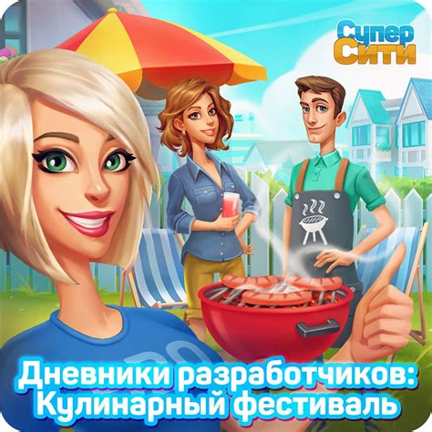 Мэры, наш гейм-дизайнер Алекс рассказывает про Кулинарный ...