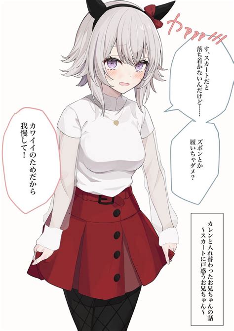 ウマ娘「カレンチャンとお兄ちゃんが入れ替わった話 ウマ娘 カレンチャン 」かけうどんの漫画