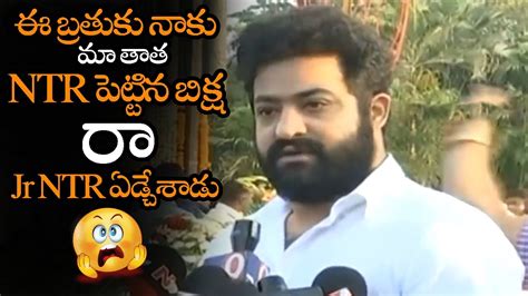 ఈ బ్రతుకు నాకు మా తాత Ntr పెట్టిన బిక్ష రా Jr Ntr Emotional Words