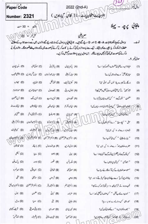 Past Paper Multan Board Inter Part Ii Punjabi Objective