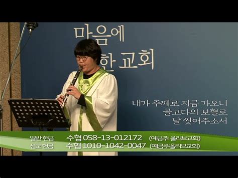 2021 10 17ㅣ주일2부ㅣ내 주의 보혈은ㅣ강호영 집사 특주 성가대찬양특송