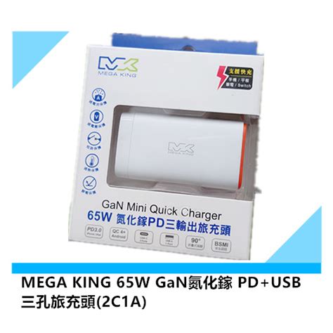 Mega King 65w Gan氮化鎵 Pdusb 三孔旅充頭2c1a 蝦皮購物