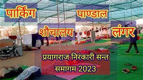 Nirankari Sant Samagam Prayagraj 2023 Nirankari Sant Samagam