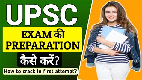 Upsc की तैयारी कैसे करें How To Crack Upsc Exam In First Attempt