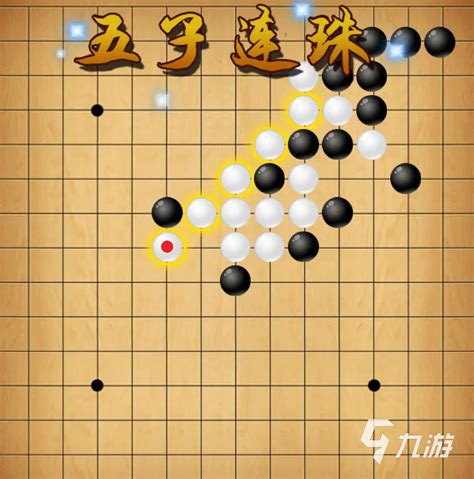 单机五子棋免费下载推荐 单机五子棋游戏下载分享九游手机游戏