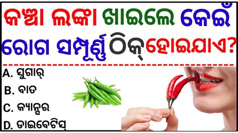 Odia Gk Online Quiz Gk Odisha Gk Current Affairs Odia Gk Youtube