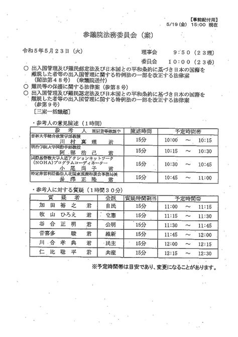 しーぽん On Twitter Rt Solakofi 法務委員会が行われる今日5月23日 火 の【 入管法改悪反対アクション】を紹介