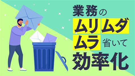 業務効率化とは？生産性向上との違いやツールを紹介 Jsx