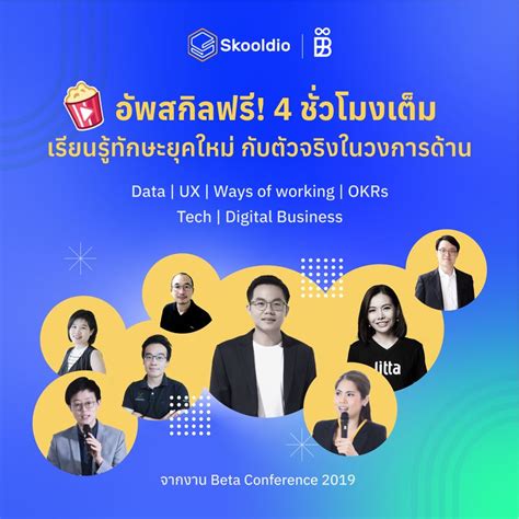 [skooldio] 🎉 คิกออฟปี2021 🏆 เป็นคนใหม่ที่เก่งกว่าเดิม 🚀 อัพสกิลชุดใหญ่ฟรีๆ 4 ชั่วโมงเต็มอิ่ม