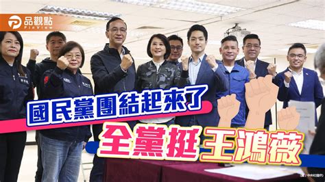 王鴻薇投入立委補選，國民黨全黨動起來｜政治 奧丁丁新聞 Owlnews