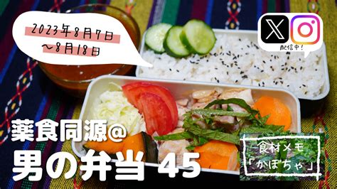 【薬食同源】男の弁当45｜「かぼちゃ」冬だけじゃない夏バテ解消にもおすすめ！ みちをブログ＠薬草でまちおこし中！