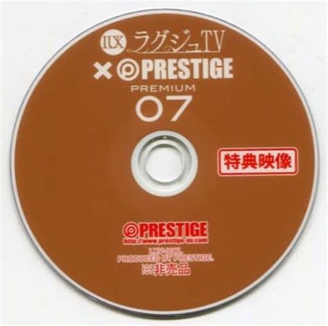 駿河屋 【アダルト】 ラグジュtv×prestige Premium 07 特典映像数量限定 Dvd R （av）