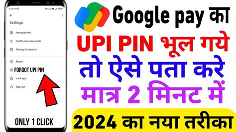 Google Pay Ka Upi Pin Bhul Gaye To Kya Kare Google Pay Upi Pin