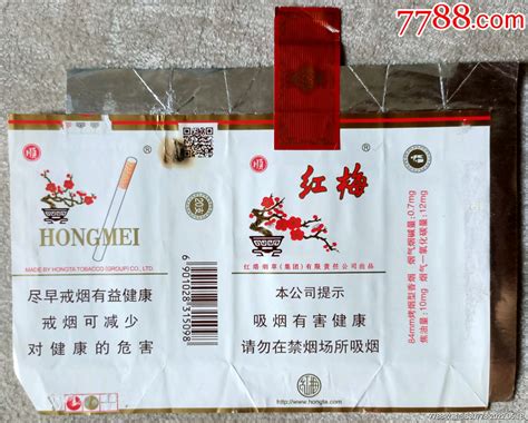 拆包全封红梅16版尽早烟标烟盒精品烟标【7788收藏收藏热线】