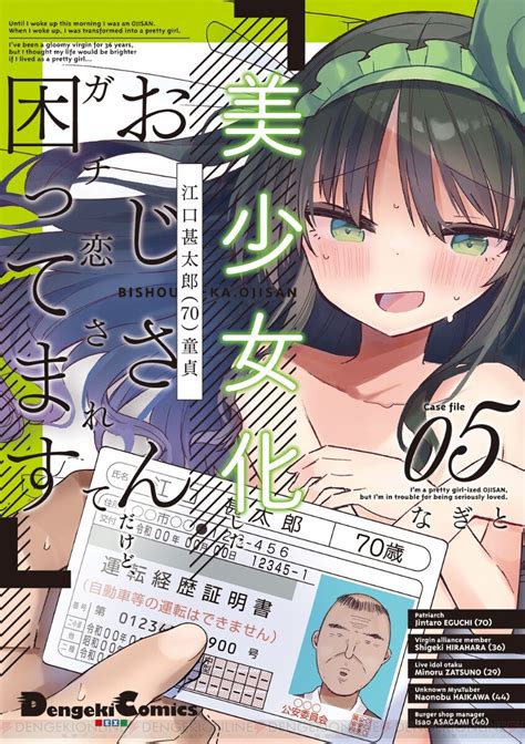 ＜画像11＞えっちな“わからせ”が男に戻る条件 『美少女化したおじさんだけど、ガチ恋されて困ってます』5巻 電撃オンライン