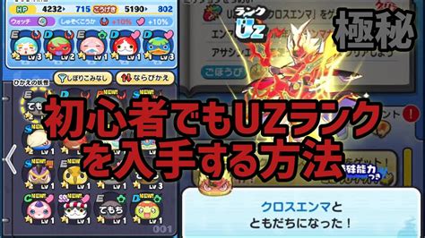 ぷにぷに「uzランク欲しい方必見」初心者でもuzランクを入手する方法がやばすぎた【妖怪ウォッチぷにぷに】 Youtube