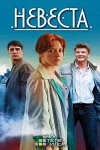 Сериал Невеста (2016) смотреть онлайн бесплатно!