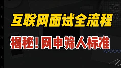 什么是网申？应届生秋招该怎么准备网申呢？如何提高网申的通过率呢？ 知乎