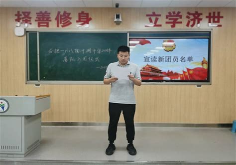 青春正当时 奋斗新征程——合肥一六八陶冲湖中学2023年度新团员入团仪式圆满完成凤凰网安徽凤凰网