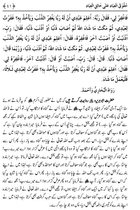 اللہ تعالیٰ کی رحمت کے اس کے غضب پر غالب ہونے کا بیان اللہ تعالیٰ پر بندوں کے حقوق منہاج بکس