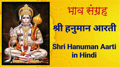 श्री हनुमान आरती Shri Hanuman Aarti In Hindi Bhav Sangrah