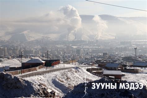 ФОТО: Утаатай Улаанбаатар мину