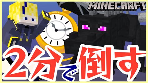 【マインクラフト】 クリエイティブモードなら初心者でも2分でエンドラ倒せる説 Minecraft マインクラフト エンドラ討伐 マイクラ Youtube