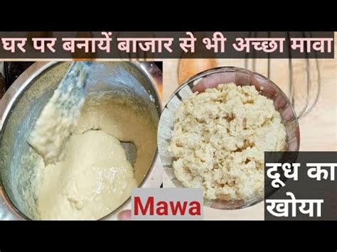 Ghar Par Mawa Or Khoya Kaise Banaye How To Make Mawa At Home From