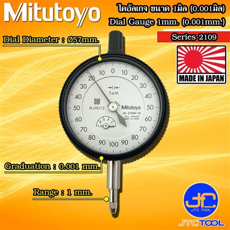 Mitutoyo ไดอัลเกจ ขนาด 0 1มิล ความละเอียด 0 001มิล รุ่น 2109a 10 และ