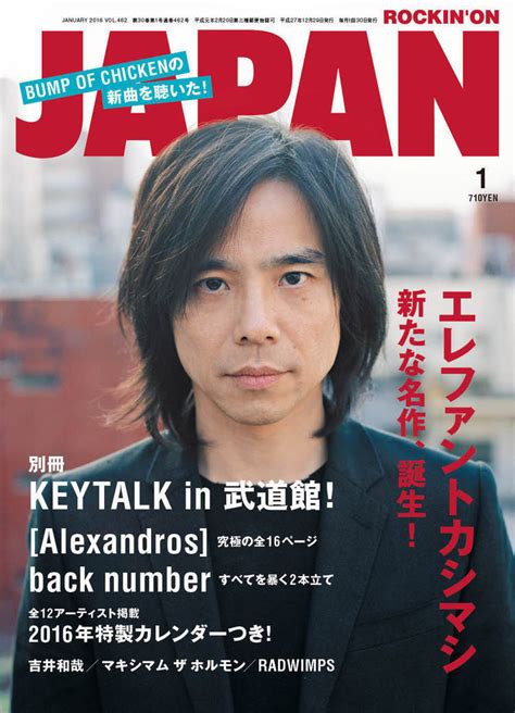 Japan、次号の表紙と中身はこれだ！ 表紙巻頭 エレファントカシマシ、別冊keytalk、 Alexandros 、特別付録japan