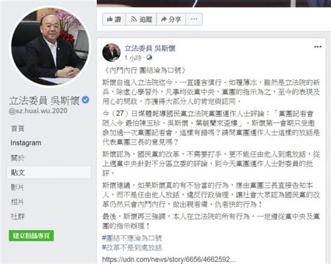 不忍了！ 傳遭國民黨自家人「排擠」 吳斯懷臉書開砲回擊 政治 自由時報電子報