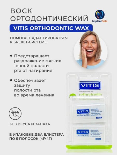 Ортодонтический воск VITIS Orthodontic Wax для брекетов - купить с ...