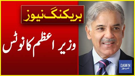 PM Shehbaz Sharif S Notice On Federal And Provincial Officers Course