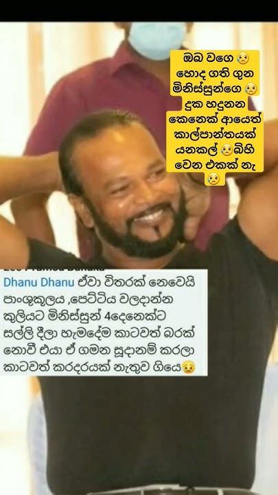 ඔබ වගෙ කෙනෙක් ලන්කාවට ඔනම කාලෙක 😥 ඔබ අපිව දාලා යන්නම ගියා 😥 Subscribe