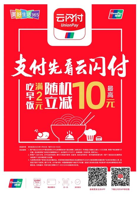 最高10元！“云闪付”早餐消费满2随机减活动来啦！澎湃号·政务澎湃新闻 The Paper