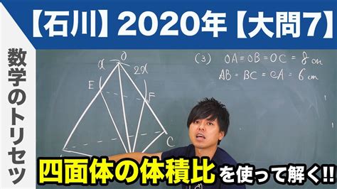 高校入試 高校受験 2020年 数学解説 石川県 大問7 令和2年度 Youtube