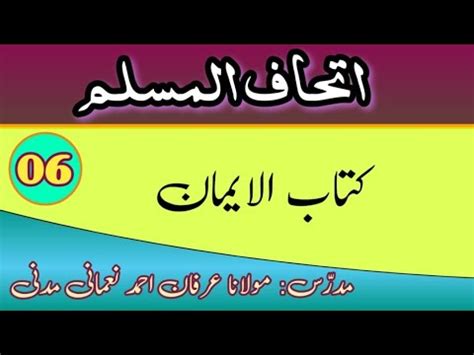 Ithaful Muslim Lesson By Moulana