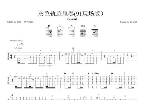 灰色轨迹尾奏吉他谱beyonda调solo片段 吉他世界