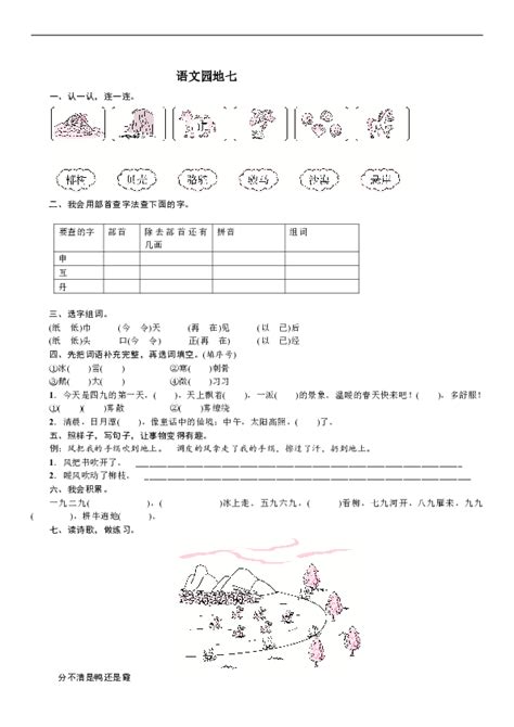 统编版二年级上册语文试题课文（六）语文园地七（含答案） 21世纪教育网