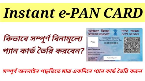 How Can I Get Instant Pan Through My Aadhaar Card Youtube