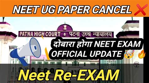 Neet Ug Exam Paper Leak Case Reaches Patna High Court Calls For Cancellation And Cbi Youtube